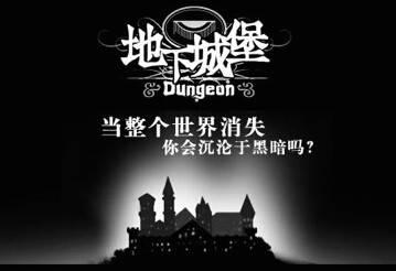 网易游品位独家首发 《地下城堡》11月29日安卓上线 ...